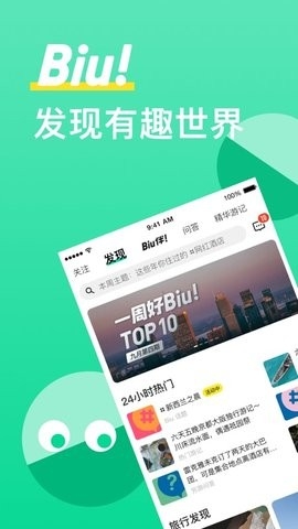 穷游app手机版截图