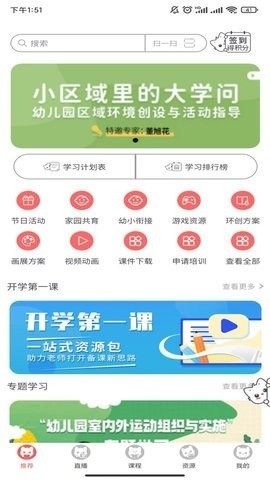泰岳幼师笔记app手机版截图