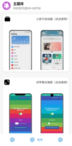 主题库pro破解版截图