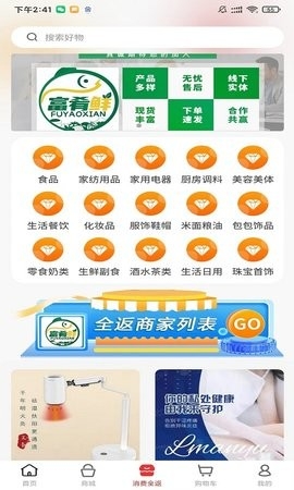 富肴鲜商城手机版截图