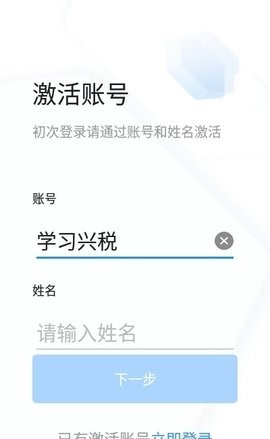 学习兴税安卓版截图