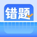 错题整理官方版