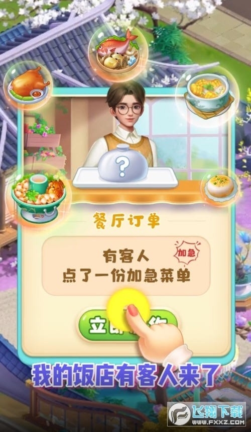 民宿大当家破解版截图