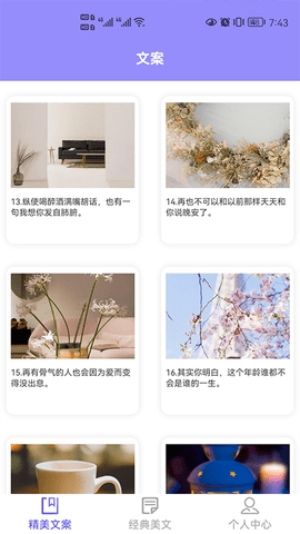 文案迷app纯净版截图