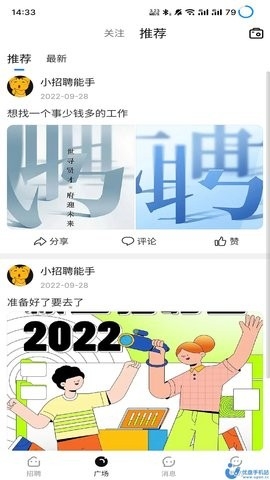 揭阳直聘手机版截图