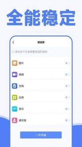 手机一键换机同步助手app官方版