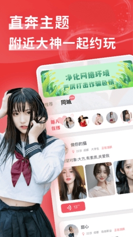 花尤交友软件截图