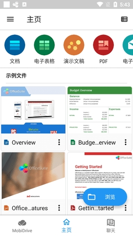 OfficeSuite免激活码版截图
