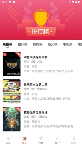 花火视频app官方安卓版截图