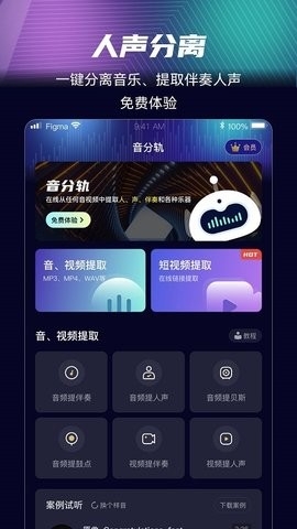音分轨app最新版2023截图