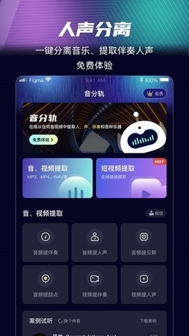 音分轨app最新版2023