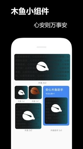 木鱼小组件手机版截图
