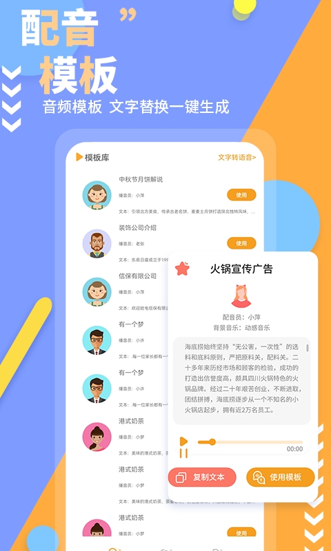 文字转语音v2.0.16高级版截图