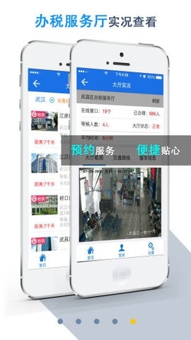 楚税通app官方安卓版截图