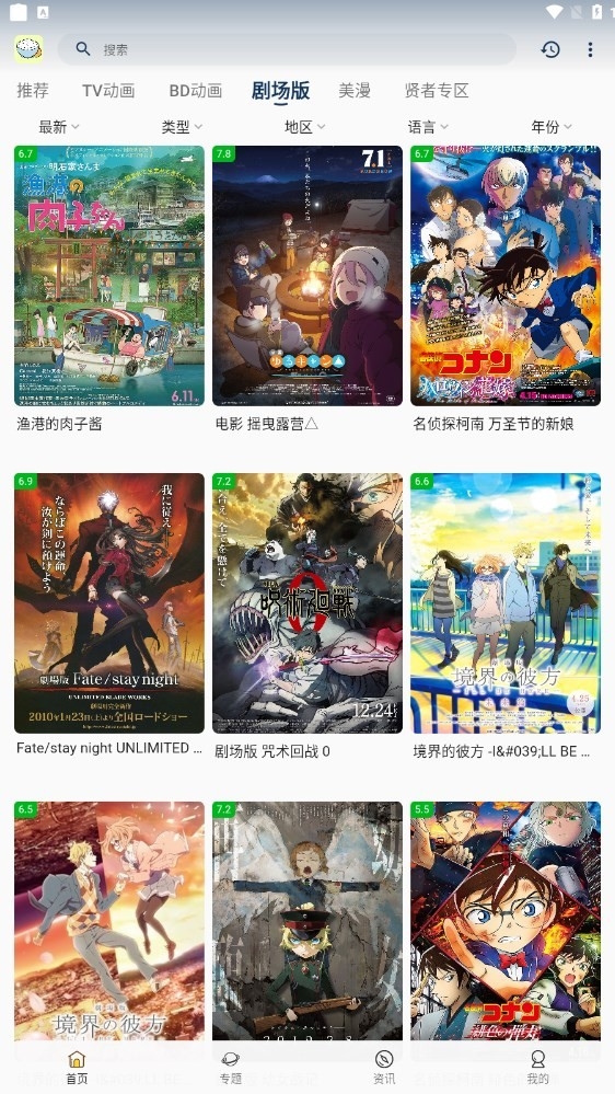 稀饭动漫app官方正版截图