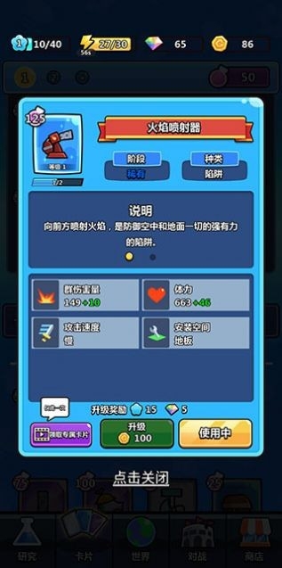 陷阱塔防大师破解版中文版免广告版截图