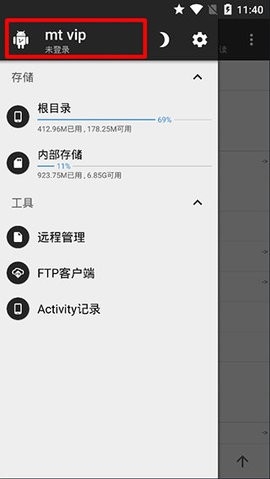mt管理器beta版软件截图