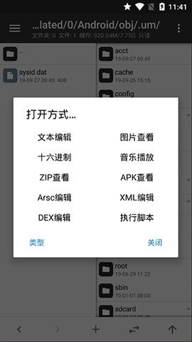 mt管理器beta版软件截图