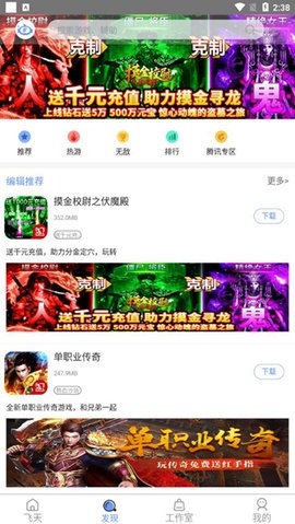飞天助手最新版截图