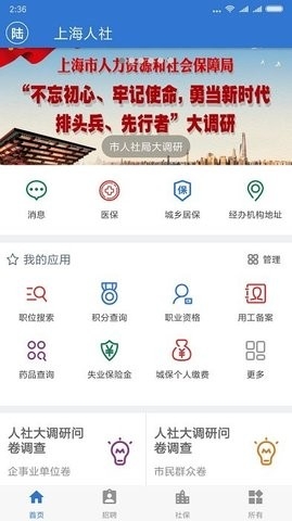上海人社app手机最新版