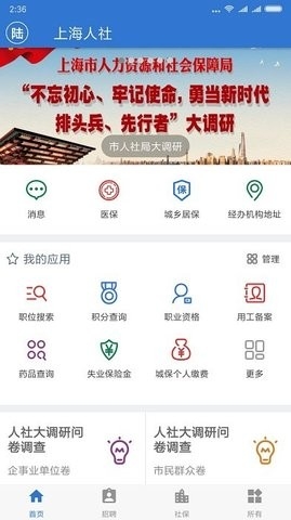 上海人社app手机最新版截图