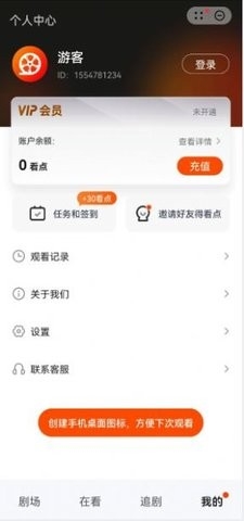 繁花剧场短剧软件截图