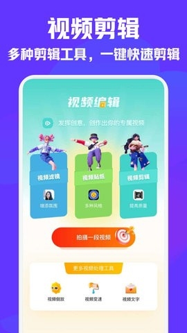 vm视频编辑手机版截图
