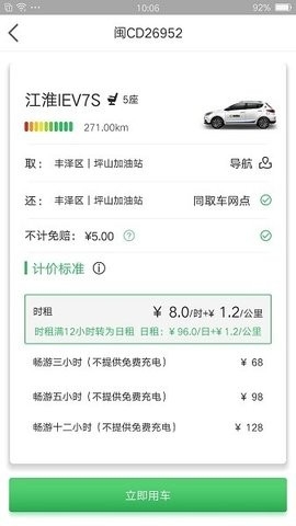 嗒嗒用车app最新版截图