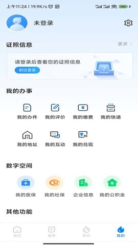 湘易办app安卓版截图