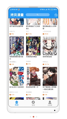 拷贝漫画1.44最新版本