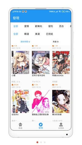 拷贝漫画1.44最新版本