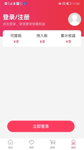 巨省特权app最新版截图