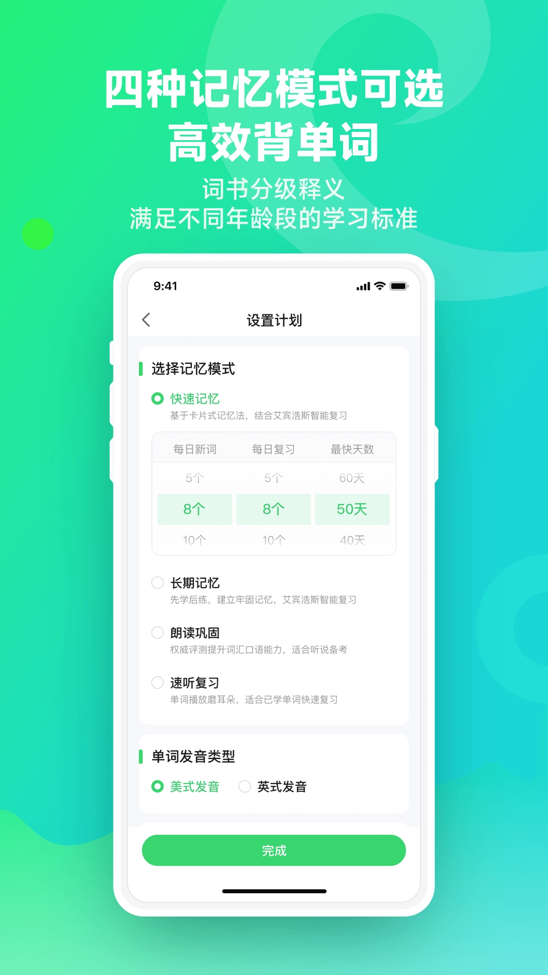 E听说单词通app截图