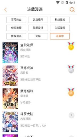奇漫屋app最新版截图