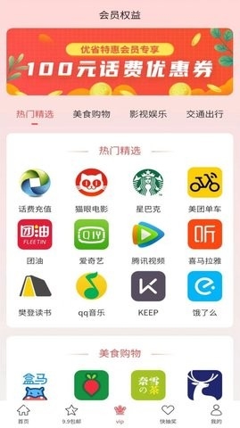 优省特惠app截图