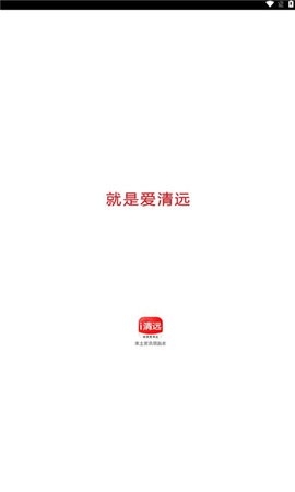 i清远新闻app