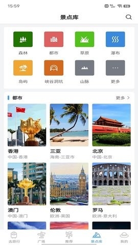 准备去旅行软件