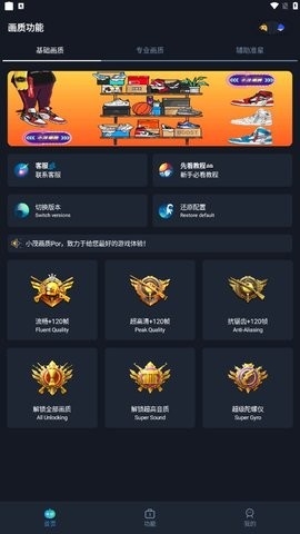 小茂画质助手pro高帧率截图