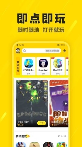 阿米游免费无广告版截图