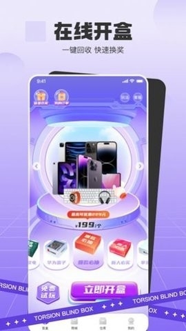 扭扭魔盒app截图