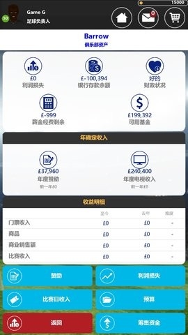 足球俱乐部经理18破解版无限内购截图