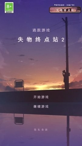 失物终点站2安卓免费版