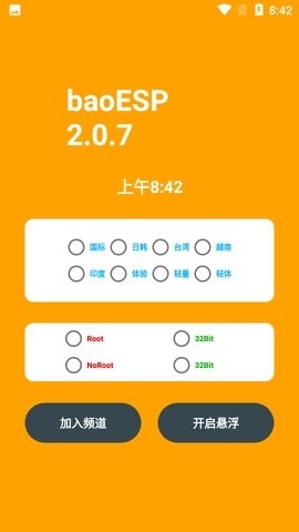 baoesp免卡密2023截图
