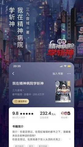 番茄阅读app官方版截图