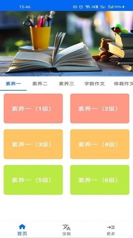 66学习宝安卓版