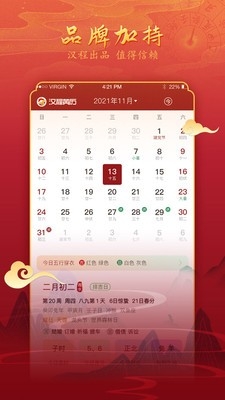 汉程黄历手机版截图
