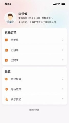 小蛮驼司机端app截图