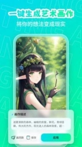 AI绘画画家app安卓版截图