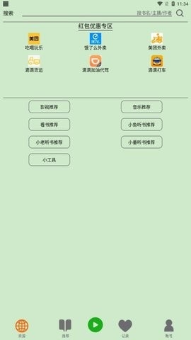 飞鸟听书软件截图