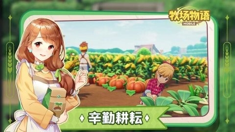 牧场物语B服手游截图